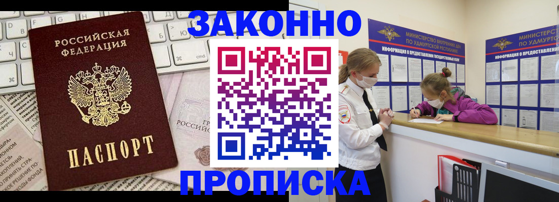 прописка 2025 в Новочебоксарске